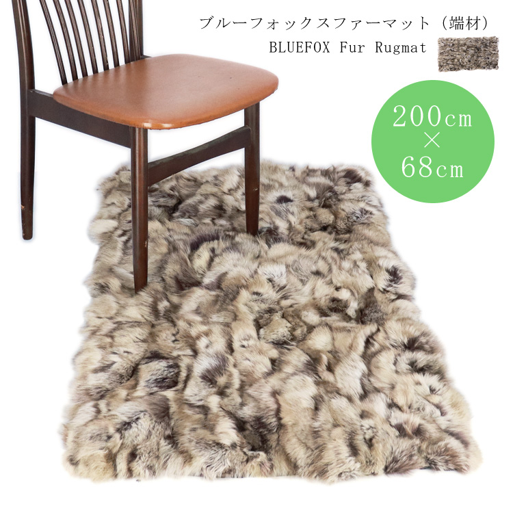 ブルーフォックス ファー大判 プレート マット シート ベージュ