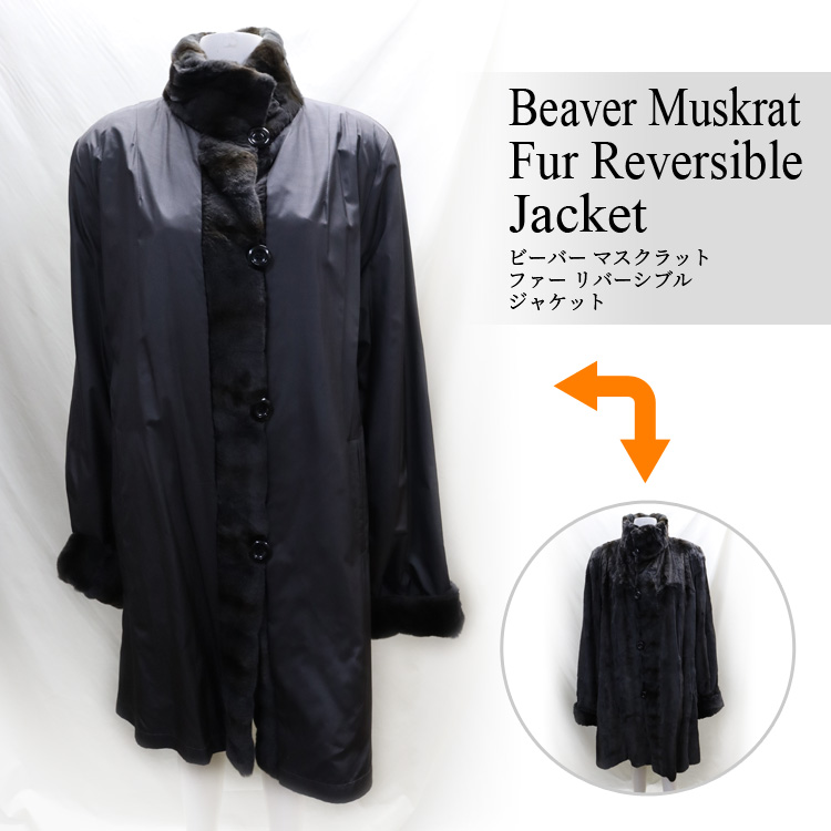 ビーバー マスクラット ファー リバーシブル ジャケット ブラック
