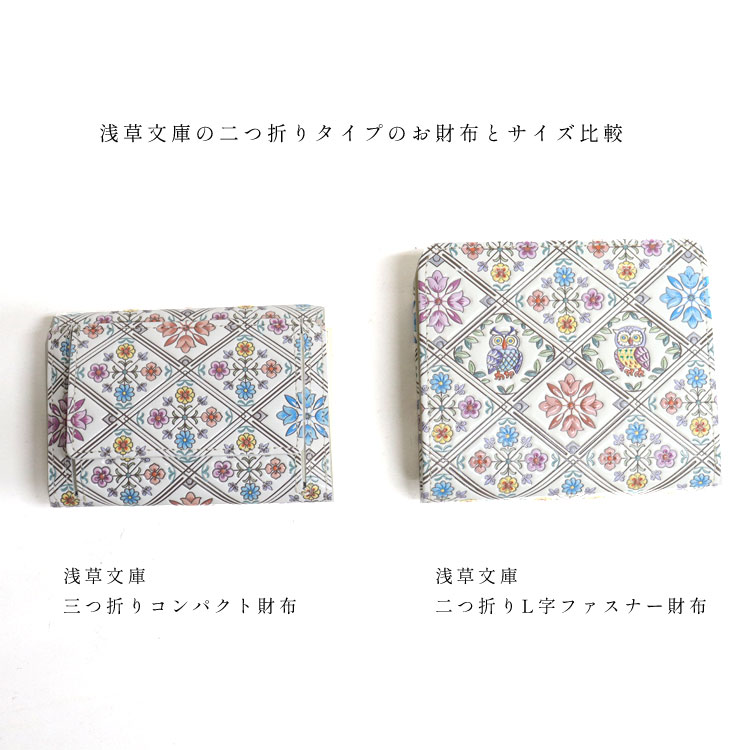 三つ折り コンパクト 財布 ふくろう 柄 ミニ財布 浅草文庫 お種