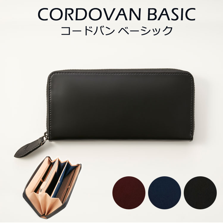 【美品】CORDOVAN R.C. ラウンドファスナー長財布 CORDOVAN(コードバン) 【数量限定カラー】ラウンドファスナー長財布