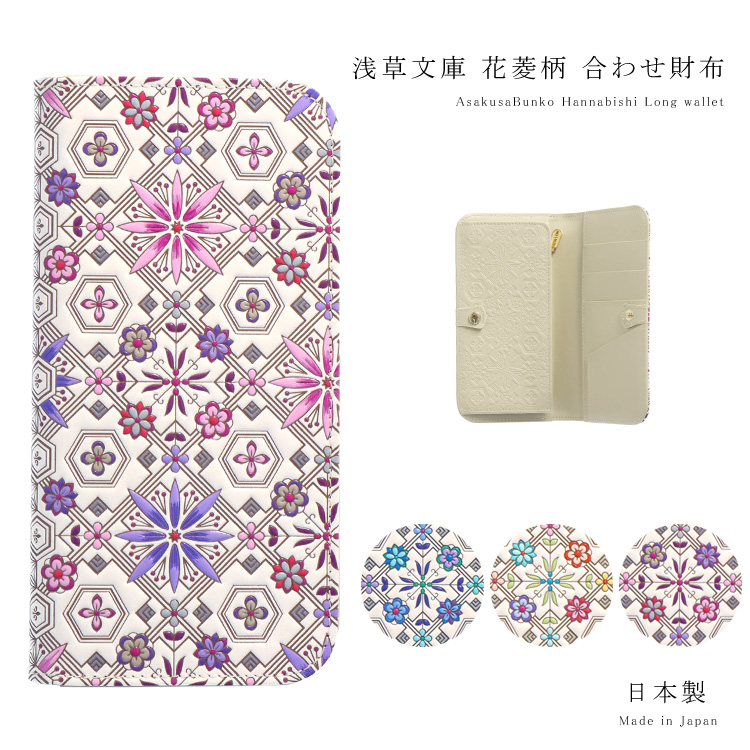 長財布 合わせ財布 花菱 手帳型 浅草文庫 はなびし スリム サイフ