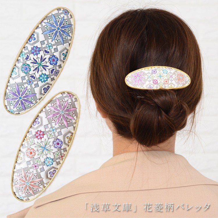 浅草文庫 友禅染 バレッタ 花菱 はなびし 柄 ヘアークリップ 髪留め