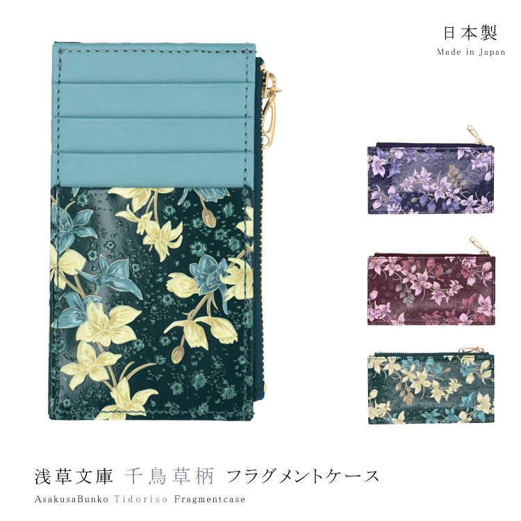 フラグメントケース 浅草文庫 小銭入れ ミニ財布 千鳥草 財布 サイフ