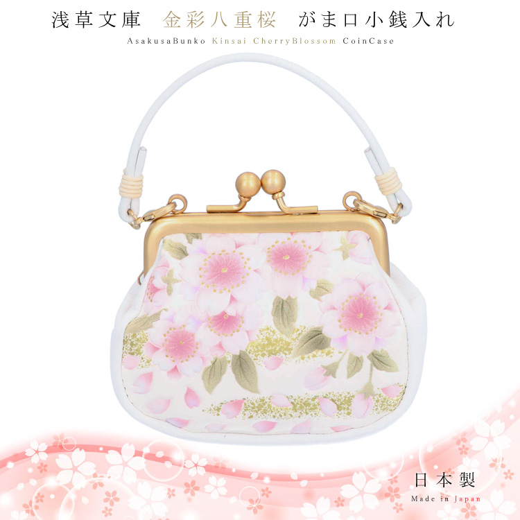 がま口 コインケース 浅草文庫 友禅染 小銭入れ 手紐付 金彩八重桜