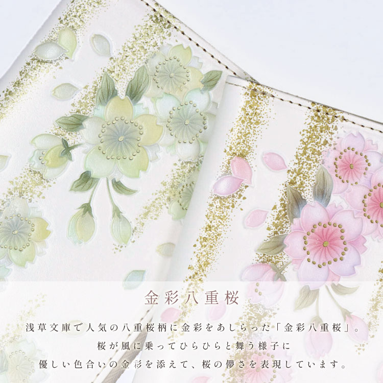 未使用 浅草文庫 スマホケース 八重桜