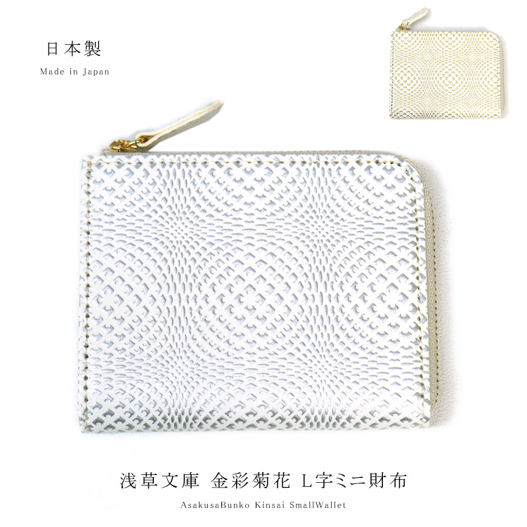 ミニ 財布 L字ファスナー 金彩菊花 きんさい 柄 友禅染 文庫革 ミニ 財布 L字ファスナー 金彩菊花 きんさい 柄 友禅染 文庫革