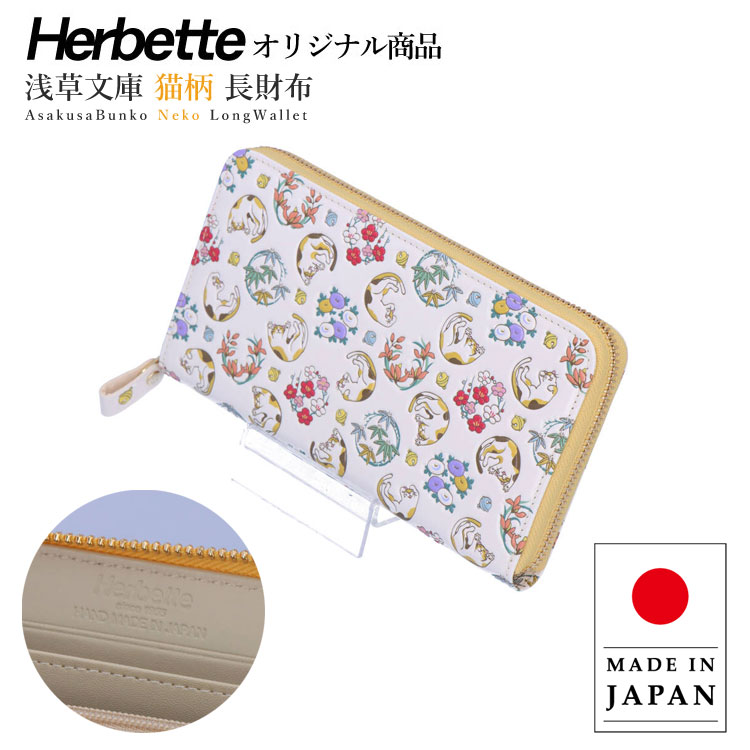 浅草文庫 長財布 エルベート コラボオリジナルデザイン 猫 ネコ 柄 三