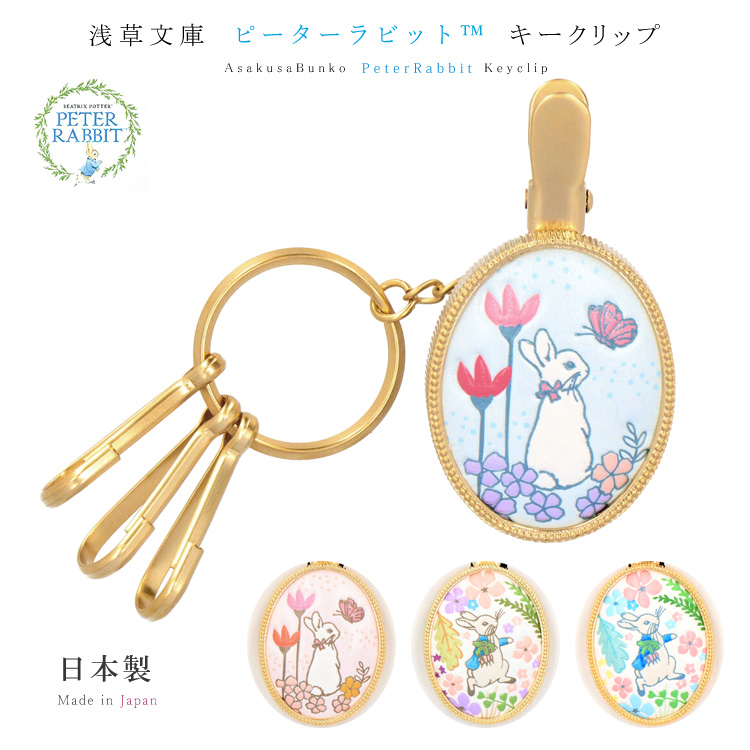 木製キーホルダー KH-02 PR - ピーターラビットグッズ 公式