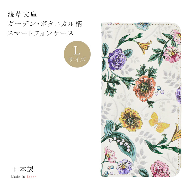 浅草文庫 スマホケース 手帳型 ナチュラルガーデン ボタニカル マルチ