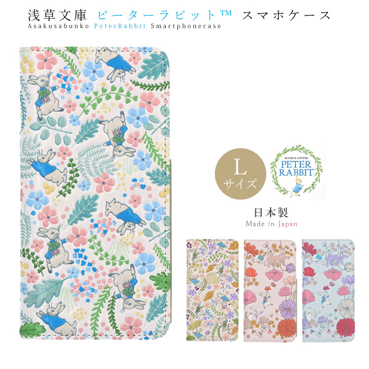 楽天市場】【 浅草文庫 】 ピーターラビットTM スマートフォン