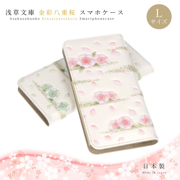 スマホケース 浅草文庫 友禅染 金彩八重桜 やえざくら スマートフォン