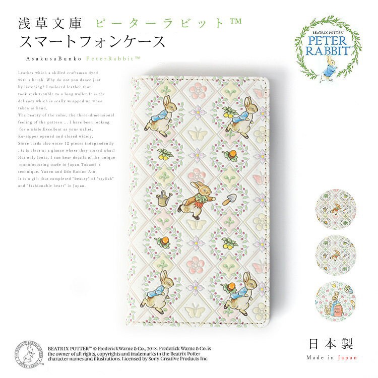 1099N9レ 未使用 浅草文庫 スマホケース ピーターラビット 携帯ケース スマホ ケース 浅草文庫革 友禅染 ピーターラビットTM フレンズ