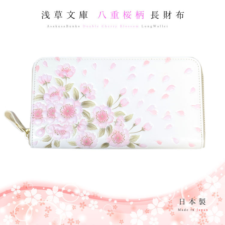 【最終値下げ】浅草文庫 ラウンドファスナー長財布 八重桜柄 文庫革 新品未使用 浅草文庫 長財布 ラウンドファスナー 八重桜 やえざくら ピンク
