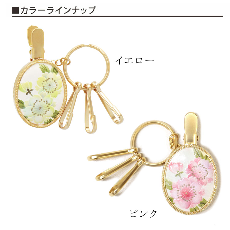 浅草文庫 キークリップ キーリング キーホルダー 八重桜 やえざくら