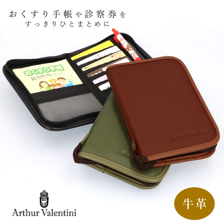 アーサー・バレンティーニ 牛革 お薬手帳 ケース 4109 本革 レザー