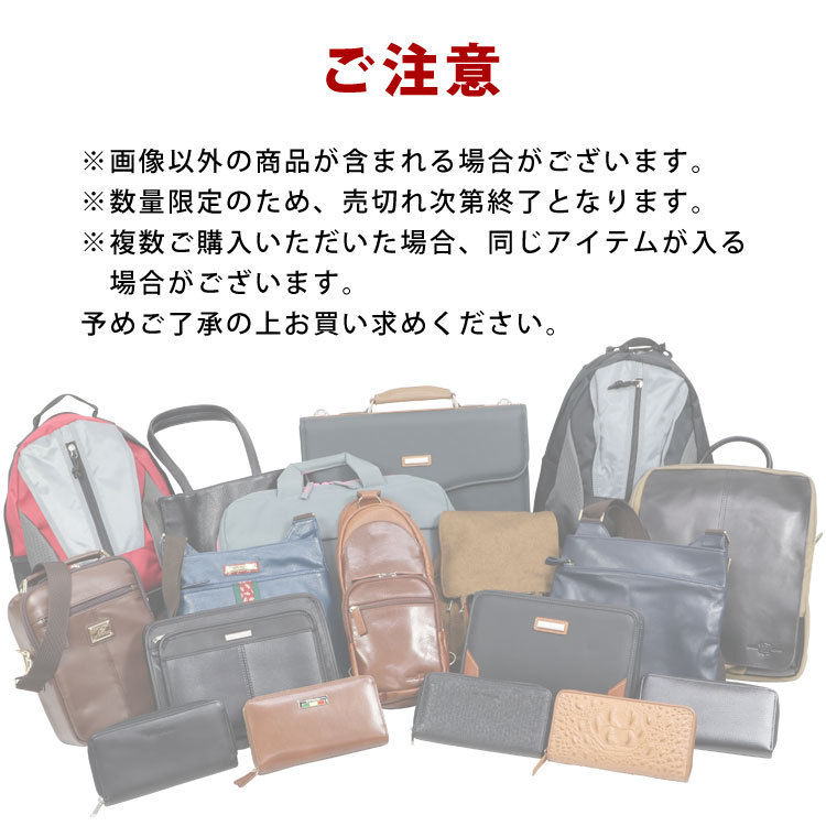 ブランドバッグ 財布 お楽しみ袋 メンズ