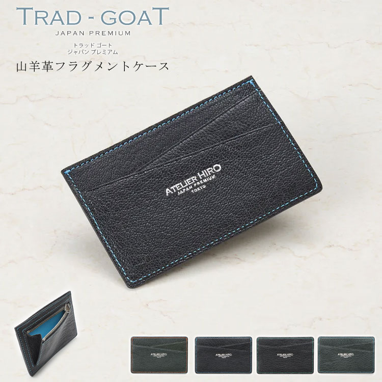 山羊革 フラグメントケース 日本製 本革 メンズ レザー トラッドゴート