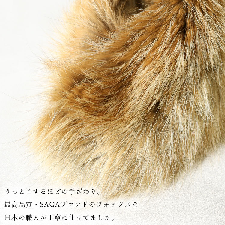 日本製 SAGA サガ ゴールドフォックス ファー マフラー