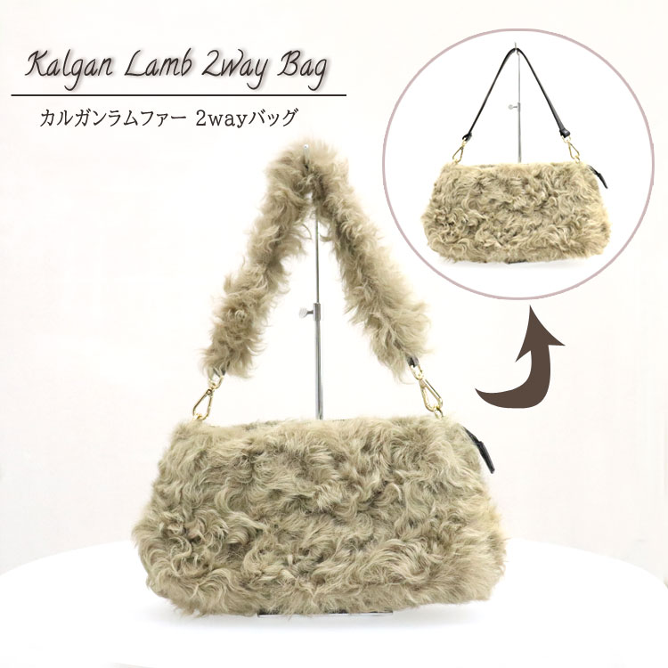 カルガンラムファー 2WAY ハンドバッグ ショルダーバッグ BAG ファー 