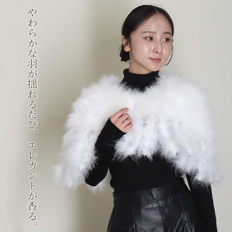 ショール ケープ マラボー 羽 パーティー ふわふわ ホワイト