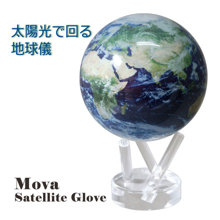 MOVA Globe 地球儀 正規取扱店 インテリア 雑貨 MOVA ムーバ
