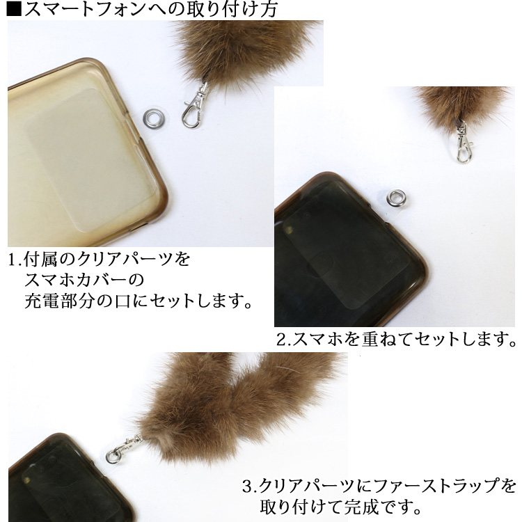 ミンク ファー スマートフォン ストラップ リアルファー スマホ 全機種