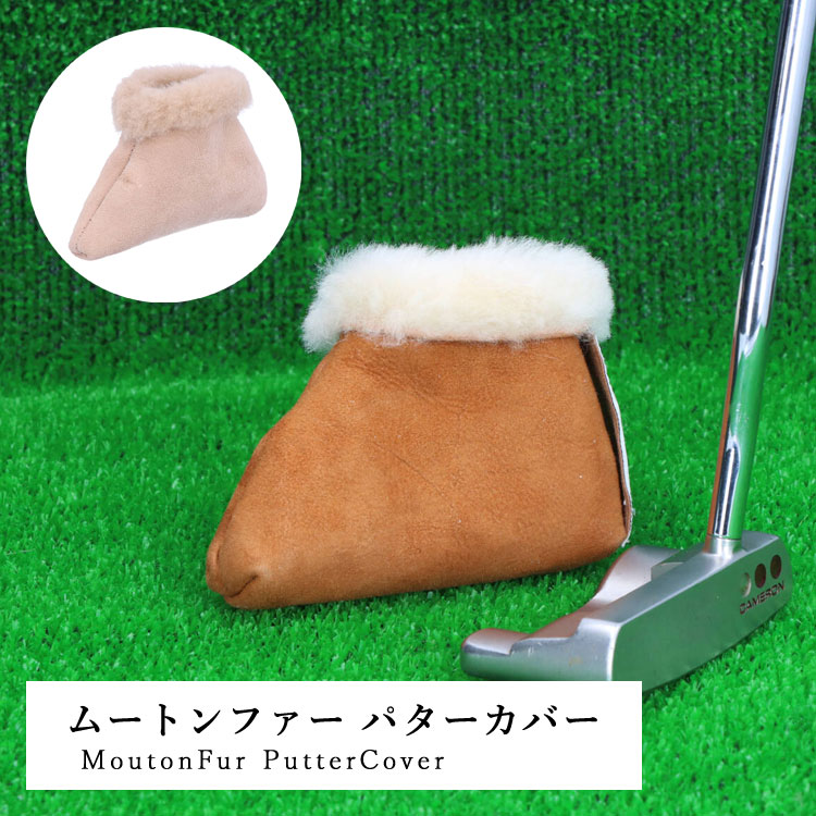 ゴルフ クラブカバー パター用 1点 ムートン ファー レザー ラム