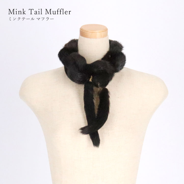 ミンクマフラー Mink Stripe Stole リアルファー　ロングファー ミンク テール ファー マフラー リアルファー リング ブラック