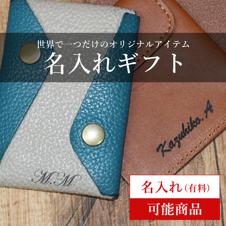 名入れサービス