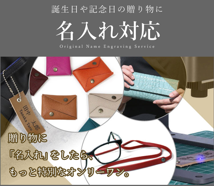 名入れサービス