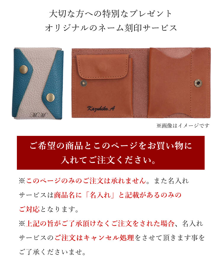 名入れサービス