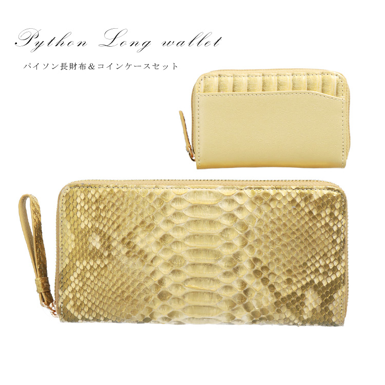 ヘビ革 長財布 イエロー パイソン 本革 長財布 小銭入れ付き 金運 セール 長財布 パイソン レザー ゴールド コインケース ラウンド