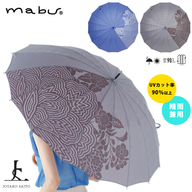人気便利グッズ 江戸 × SAITO JOTARO mabu 16本骨傘 晴雨兼用 全天候型 雨傘 ピンズ・ピンバッジ・缶バッジ