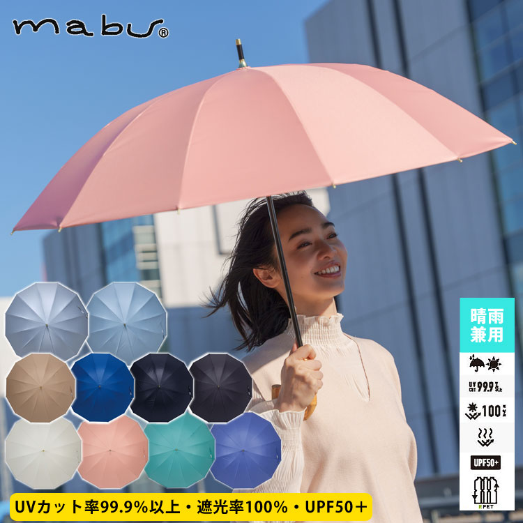 mabu（マブ） mabu 12本骨遮光ショート 江戸 日傘 遮光率100% 紫外線