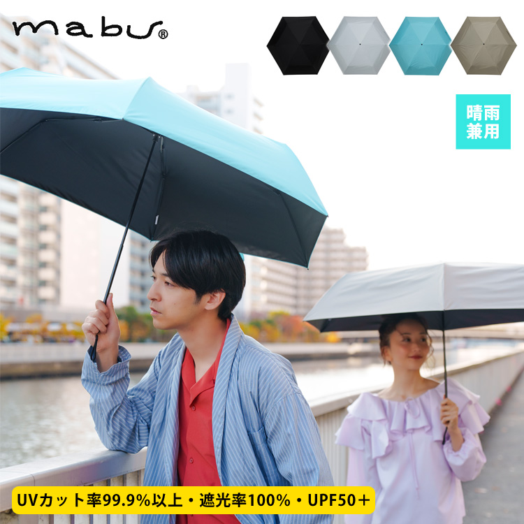 mabu（マブ） 折りたたみ傘 ACTIVE AW ミニ60 軽量 折り畳み 傘 遮光率