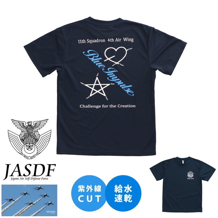 ドライTシャツ ブルーインパルス 基地ショップ限定 Tシャツ 航空自衛隊