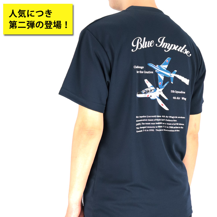 ブルーインパルス ドライTシャツ Tシャツ ネイビー