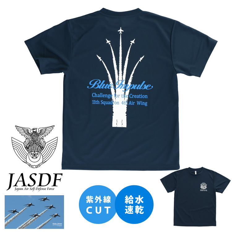 ドライTシャツ ブルーインパルス 基地ショップ限定 アクロバット飛行 T