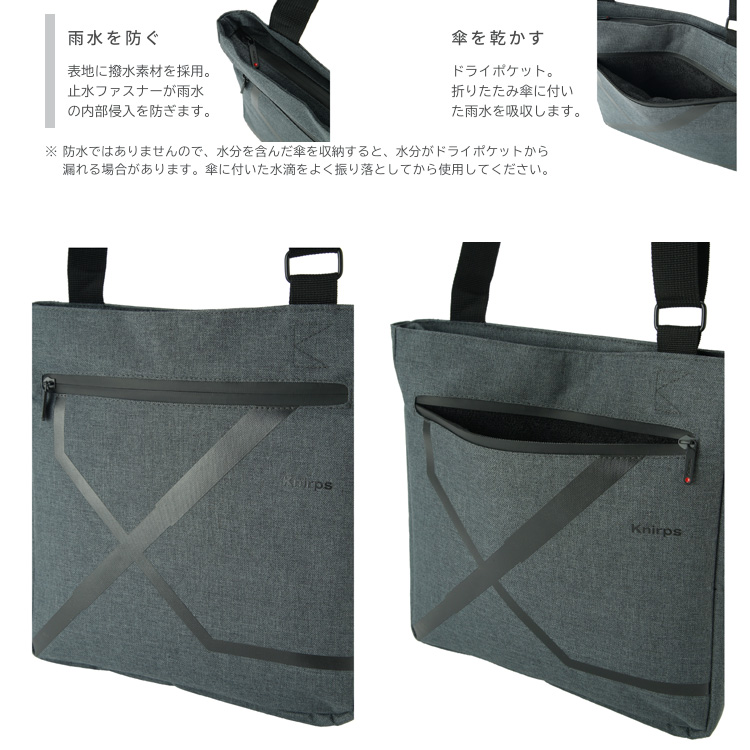 Knirps（クニルプス） クロスオーバーバッグ 撥水 折りたたみ傘専用
