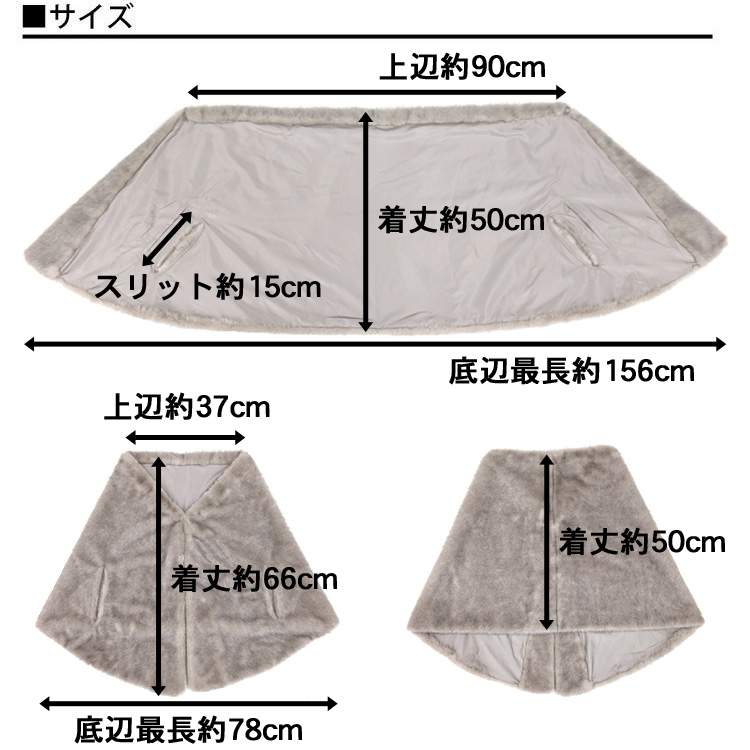 エコファー 2way ケープ マフラー ストール