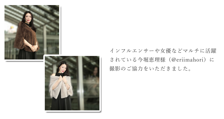 エコファー 2way ケープ マフラー ストール