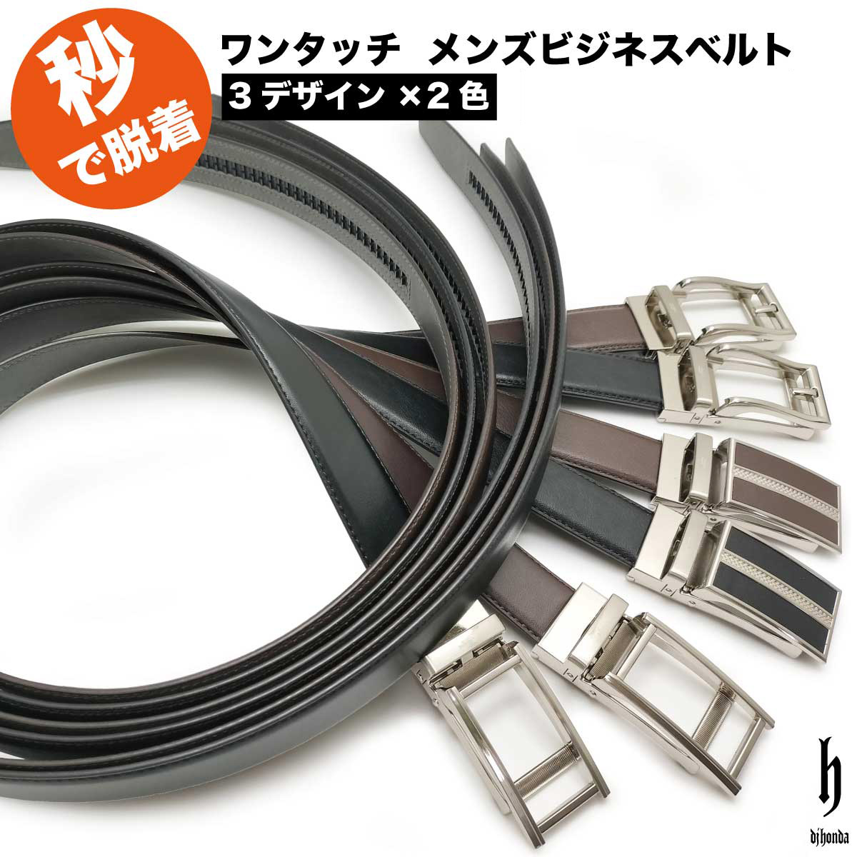 ベルシグネクチャーブレンド dj honda ビジネスベルト 素材の風合いをいかした定番ベルト DJ-235 DJ