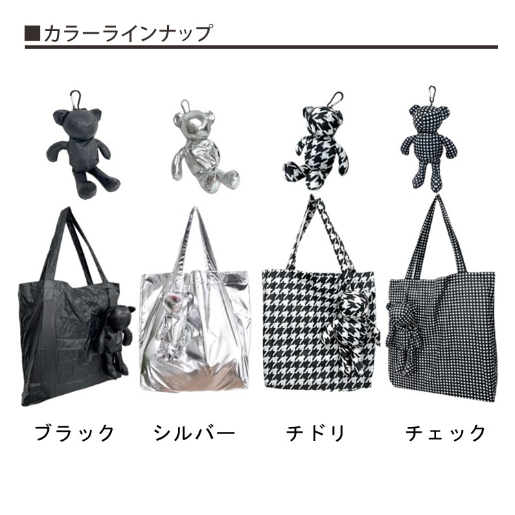 チェック柄エコバッグ クマチャーム付き エコバッグ クマ ぬいぐるみチャーム 2way トートバッグ 大容量
