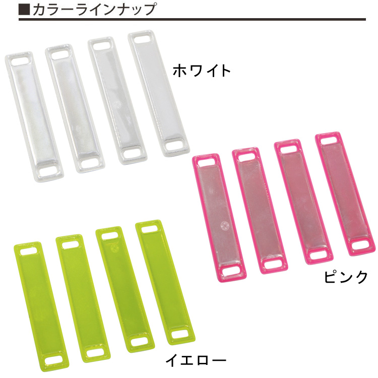 シューズアクセサリー リフレクター 靴ひも チャーム Softreflector