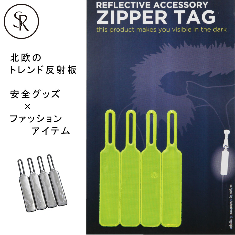 リフレクター ファスナーチャーム Softreflector Zipper Tag 4個入り