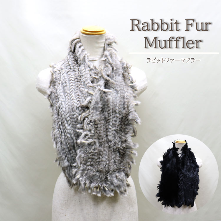 ラビット 編み込み ファー マフラー レディース ギフト プレゼント  