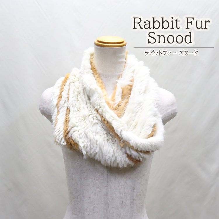 ラビット ファー スヌード 編み込み 筒状 ベージュ ホワイト