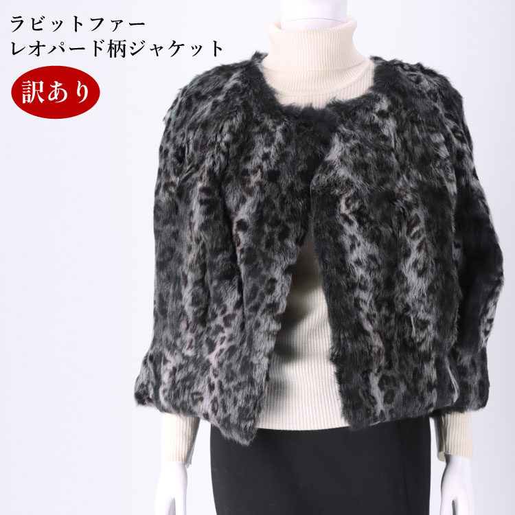 訳あり ファー ジャケット ラビットファー Mサイズ ショート丈 ノー 