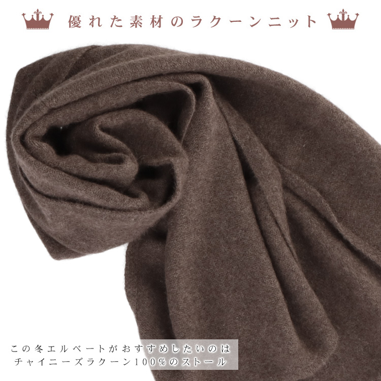 ストール チャイニーズラクーン ファー 100％ ニット マフラー 毛100