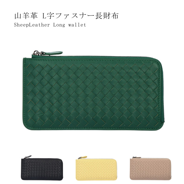羊革 長財布 シープレザー L字ファスナー メッシュ 編み込み 本